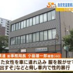 自民党滋賀県連の前事務局長『１８歳女性に車内で脅して性的暴行』懲役４年の実刑判決（2023年2月6日）