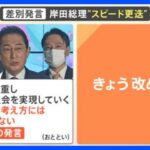 【解説】「見るのも嫌だ」総理秘書官が「同性婚」めぐり差別発言で“スピード更迭” そのワケは？｜TBS NEWS DIG