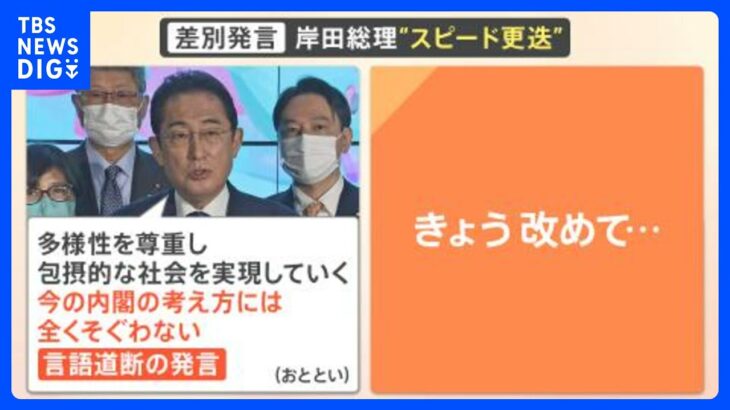 【解説】「見るのも嫌だ」総理秘書官が「同性婚」めぐり差別発言で“スピード更迭” そのワケは？｜TBS NEWS DIG