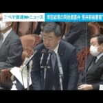 “差別発言”の荒井前秘書官は「関与せず」　岸田総理の同性婚に関する答弁書めぐり(2023年2月6日)