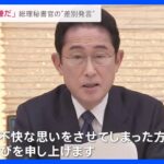 「発言した人はそれで終わっても、当事者は心のダメージ続く」…性的マイノリティへの差別発言で総理秘書官更迭【news23】｜TBS NEWS DIG