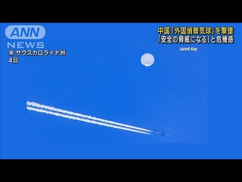 「安全の脅威になる」…中国軍も過去に“気球”撃墜(2023年2月7日)