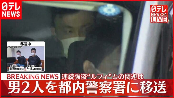 【速報】今村・藤田容疑者が渋谷警察署に到着