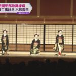 「都をどり」京都・祇園甲部の歌舞練場　耐震工事が終わる　「新たな出会いの場になることを願って」