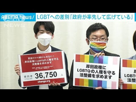 性的少数者への差別「政府が率先して広げている」　支援団体が抗議(2023年2月7日)