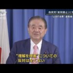 「一見良さそうだが逆の問題も」自民党“差別禁止”根強い反発…『LGBT法案』で温度差(2023年2月7日)