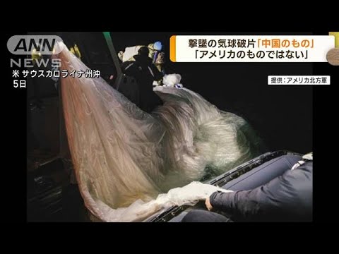 「気球は中国のもの」アメリカに破片の返還求める可能性も(2023年2月7日)