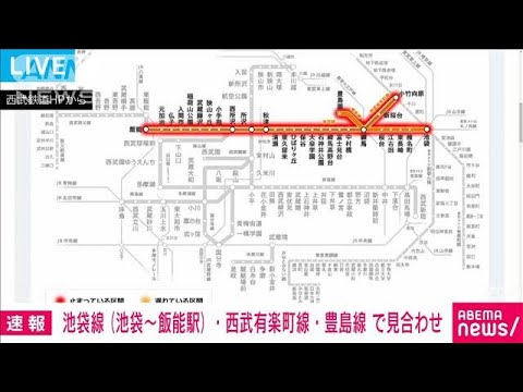 【速報】西武池袋線など運転見合わせ　秋津駅で人身事故(2023年2月8日)