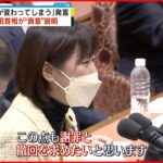 【同性婚制度化】「社会が変わってしまう」岸田首相発言に謝罪と撤回求める