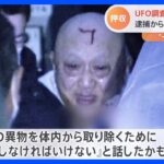 「『私と性交しなければいけない』と話したかも」 事件から一夜明け “一夫多妻生活”の男、供述に変化が　押収物からUFO調査団体の会員証｜TBS NEWS DIG