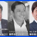 電通元幹部やフジテレビ系制作会社の幹部らも逮捕　東京五輪談合　東京地検特捜部｜TBS NEWS DIG