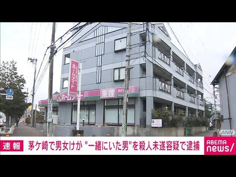 【速報】神奈川・茅ケ崎市で男女けが　一緒にいた男を殺人未遂の疑いで逮捕(2023年2月8日)