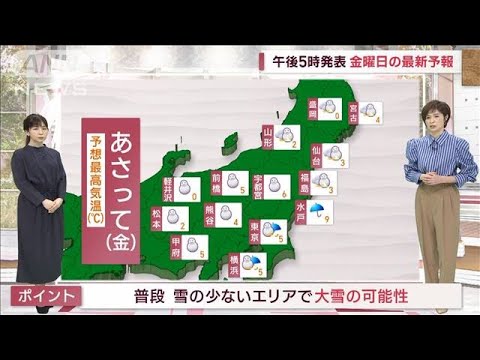 【全国の天気】東京都心でも…金曜日に積雪の恐れ(2023年2月8日)