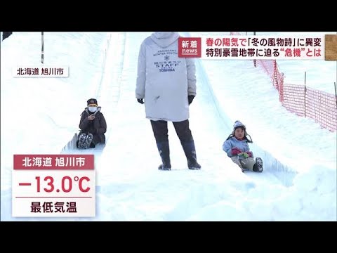 春の陽気で「冬の風物詩」に異変　福島の巨大雪像に迫る“危機”とは(2023年2月8日)