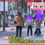 【迷惑撮影】道路の真ん中で…外国人観光客が富士山を撮影