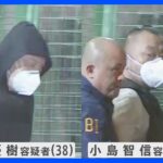 【速報】広域強盗関連　渡辺容疑者・小島容疑者　フィリピンの収容所を出発　日本へ送還に｜TBS NEWS DIG