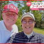 【安倍晋三回顧録】赤裸々に吐露…トランプ氏は「7～8割ゴルフの話」