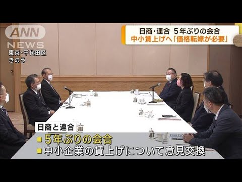日本商工会議所と労働団体「連合」のトップが会談(2023年2月9日)