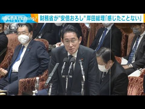 財務省が“安倍おろし”？　安倍元総理の回顧録めぐり岸田総理「感じたことない」(2023年2月8日)