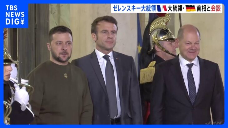 ゼレンスキー大統領がパリに　独仏首脳と会談　戦闘機の提供強く求める考え ｜TBS NEWS DIG