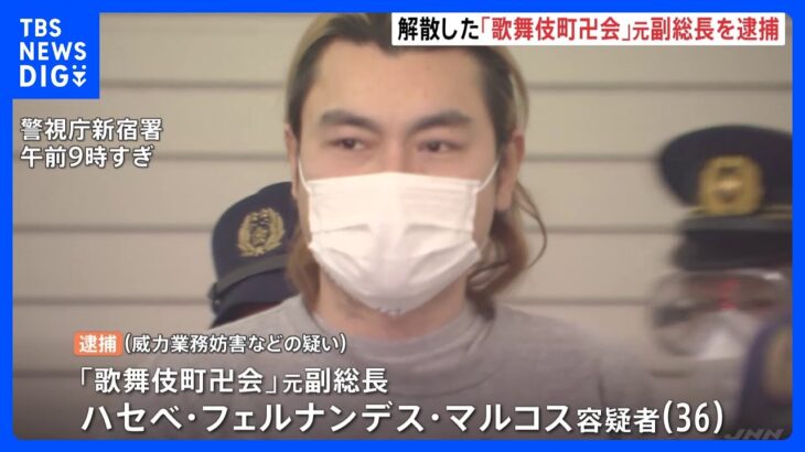 【速報】「おいカス 頭にきた殺すぞ」“歌舞伎町卍会”ハセベ副総長逮捕 自転車でコンビニ突入 総菜持ち込みレンジで…出禁に逆上｜TBS NEWS DIG