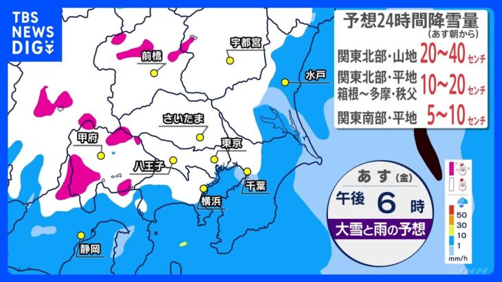 【あす関東で雪か】昼から都心でも積雪？「極寒の一日」関東南部平地で5～10cm予想｜TBS NEWS DIG