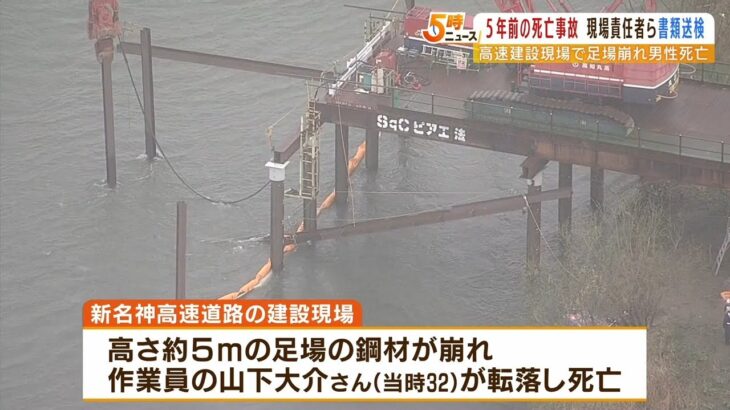 ５年前に起きた『新名神高速道路の建設現場での死亡事故』当時の現場所長らを書類送検（2023年2月9日）