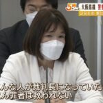 『えん罪者は救われない』再審で無罪となった母の訴え　大阪高裁も国の責任は認めず（2023年2月9日）