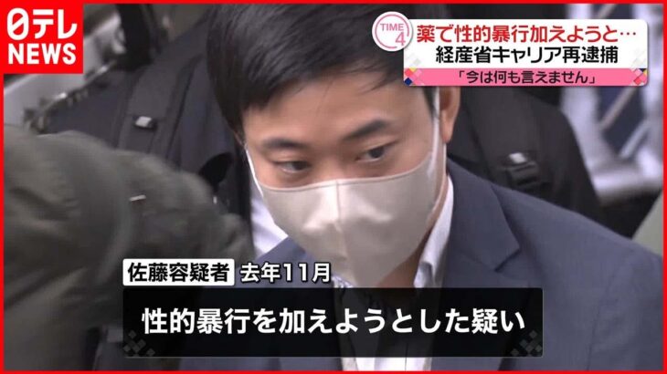 【逮捕】知人女性が席離れた隙に薬混入…性的暴行しようとしたか