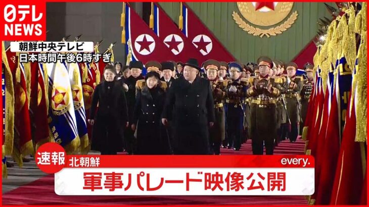 【速報】北朝鮮 軍事パレード映像を公開「世界最強の戦略兵器が完成」と主張
