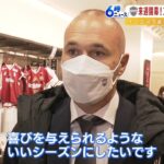 イニエスタ選手が神戸の商店街でＰＲ活動！「喜びを与えられるいいシーズンにしたい」（2023年2月9日）