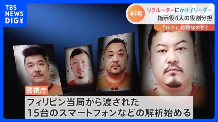 “前代未聞”フィリピンからの移送完了　全容解明捜査へ｜TBS NEWS DIG