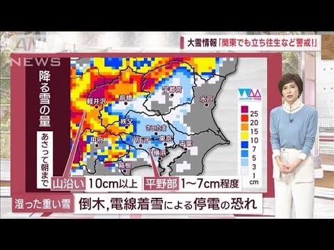 【関東の天気】時間別予報　あす帰宅時は積雪増加も…(2023年2月9日)