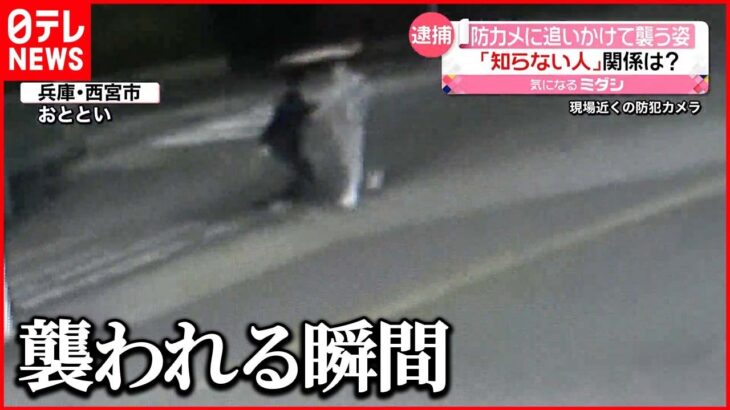 【逮捕】刺された男性「知らない人にやられた」 執拗に追いかけ襲う姿…