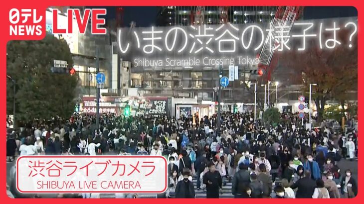 【天気ライブ】東京都心も積雪ーー渋谷スクランブル交差点（日テレニュースLIVE）