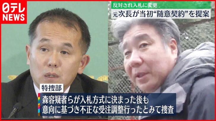 【東京五輪・パラ“談合”】逮捕の元次長 当初は随意契約を提案…反対され入札に
