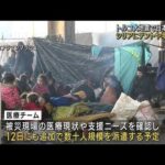 シリアにテントなどを供与　トルコ大地震で日本政府(2023年2月10日)