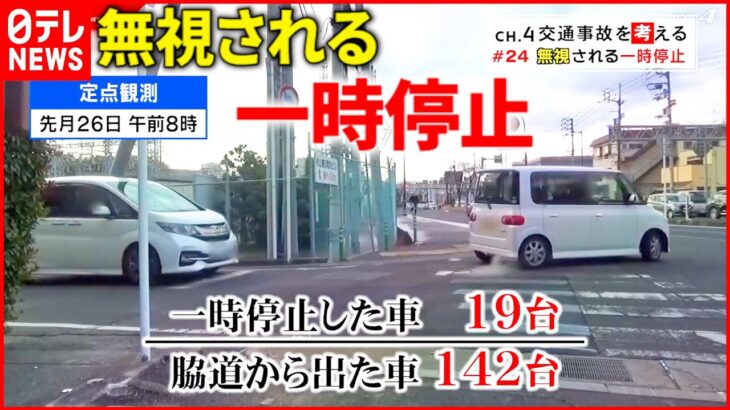 【危険！】不停止で事故も… ”一時停止の無法地帯” 安全への対策は？　愛媛　NNNセレクション