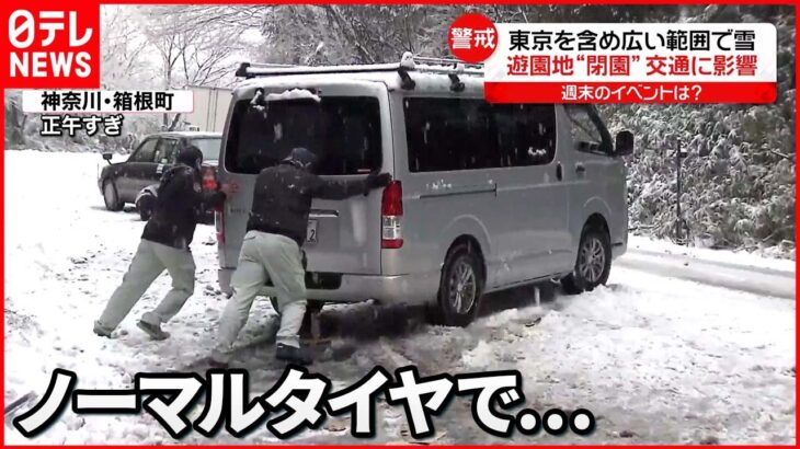 【混乱】慣れない雪に大都市”翻弄” 予想より早い降雪で…