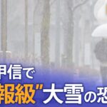 【ライブ】いまの都心の様子は？　東京で積雪予想 | TBS NEWS DIG