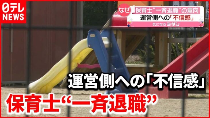 「理事長とのコミュニケーションが足らなくて…」ほとんどの職員が退職する可能性