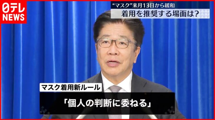 【新マスク着用ルール】ラッシュ時の電車や医療機関…着用を推奨へ