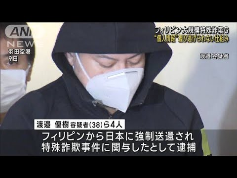 大規模特殊詐欺“個人情報”握り逃げられない仕組み(2023年2月11日)