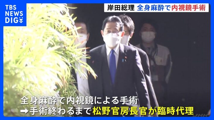 【速報】岸田総理、東京都内の病院へ　鼻づまりで内視鏡による手術｜TBS NEWS DIG