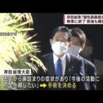 岸田総理「慢性副鼻腔炎」手術が終了　術後も順調(2023年2月11日)