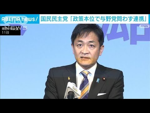 「対決より解決」国民民主が党大会　「政策本位で与野党問わず連携」活動方針を採択(2023年2月11日)