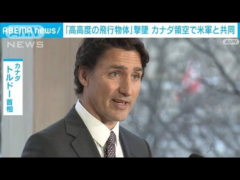 カナダ北部で「飛行物体」を撃墜　今後、残骸を回収し分析へ(2023年2月12日)