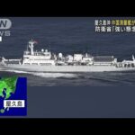 中国測量艦が屋久島沖の領海侵入　「強い懸念」伝達(2023年2月12日)