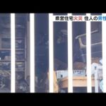 県営住宅で火事　火元の部屋に住む５４歳男性が死亡　和歌山市（2023年2月12日）
