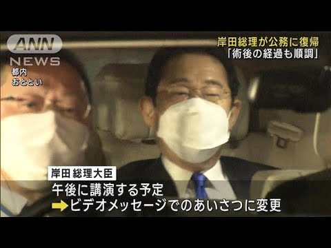 岸田総理が公務に復帰　鼻の手術終え「経過も順調」(2023年2月13日)